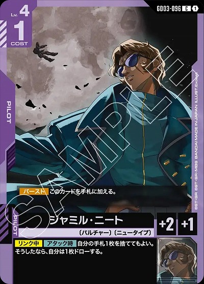 ジャミル・ニート 【GD03-096C】